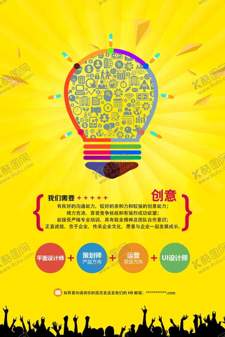 编号：76615711210208436491【酷图网】源文件下载-招聘设计师