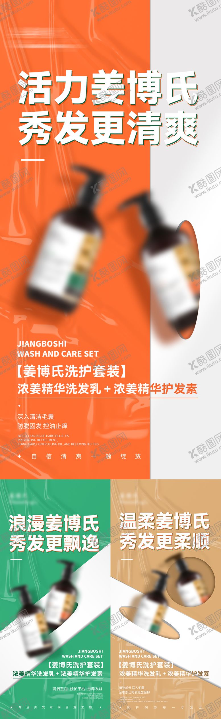 编号：99786812052133596645【酷图网】源文件下载-呵护秀发洗护海报