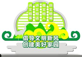 创建文明城市