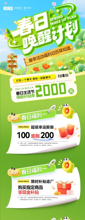 春日焕新计划活动海报