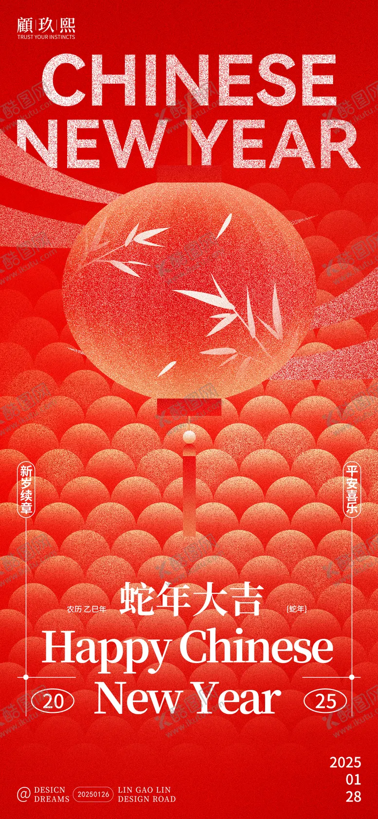 编号：71349101261144049769【酷图网】源文件下载-除夕春节创意海报