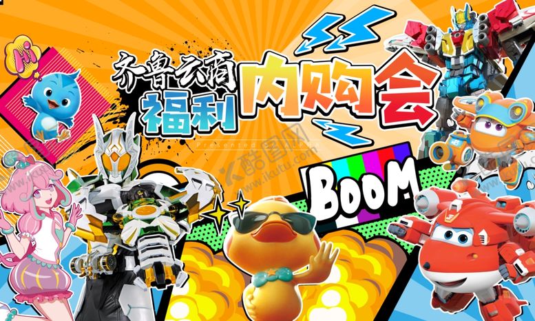 编号：50946202081123452919【酷图网】源文件下载-福利内购会