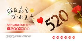 520情人节活动销售促销展板