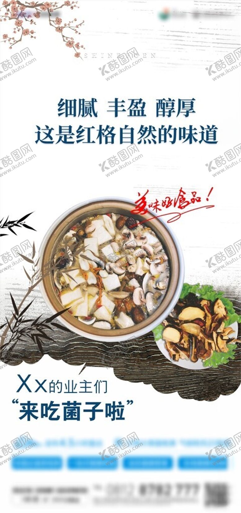 编号：83292402011823358274【酷图网】源文件下载-野生菌海报