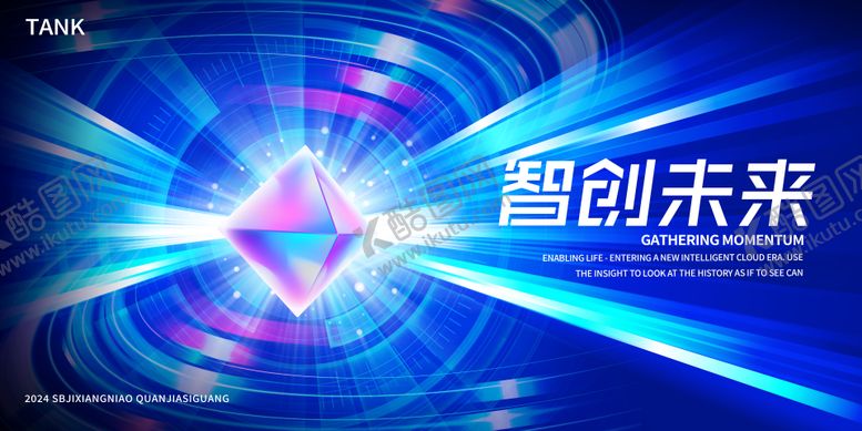 编号：88236506150019411220【酷图网】源文件下载-凝聚科技之光晶体主视觉