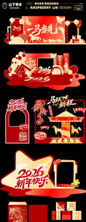 2026马年元旦除夕春节新年展板海报