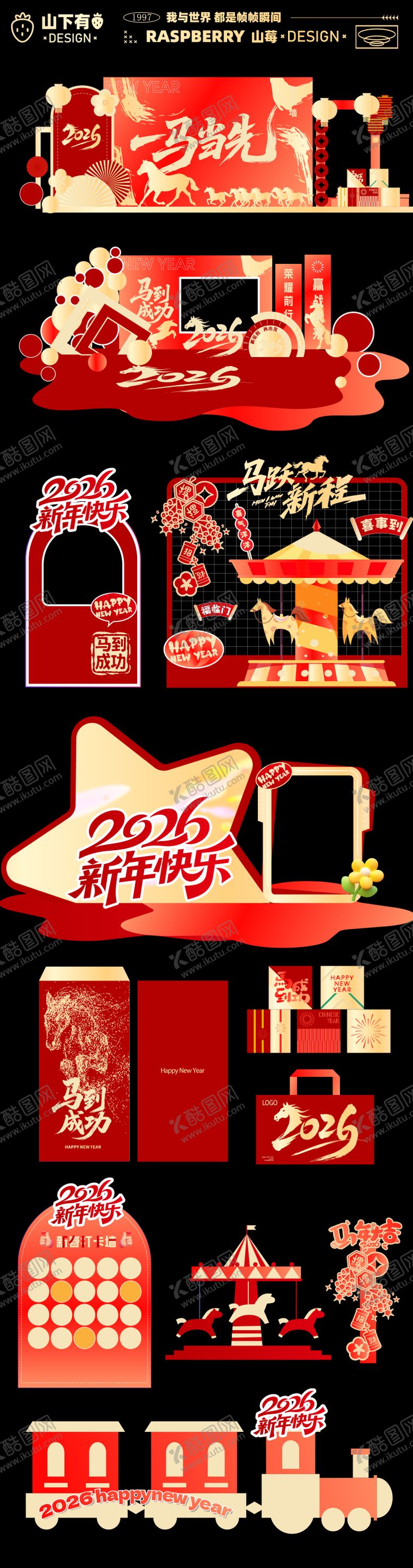 编号：69700912271857084814【酷图网】源文件下载-2026马年元旦除夕春节新年展板海报