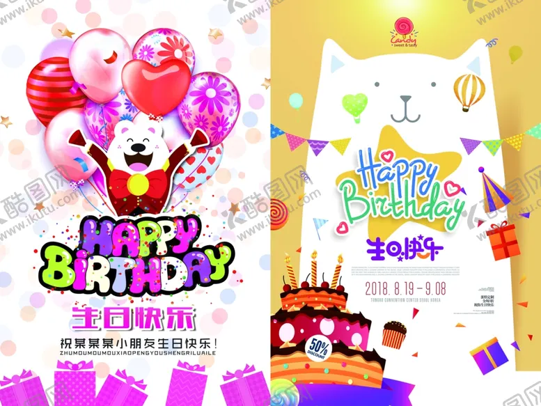 编号：66982406300252116360【酷图网】源文件下载-生日快乐