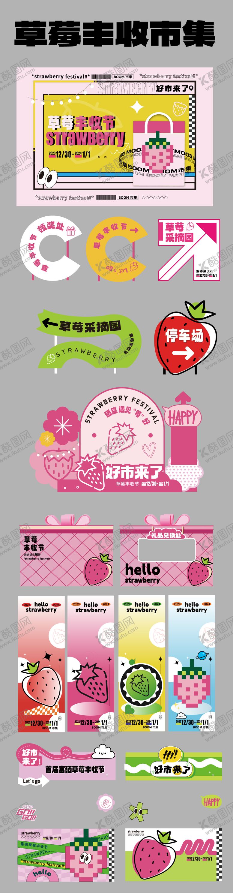 编号：81504401131315422671【酷图网】源文件下载-草莓市集活动