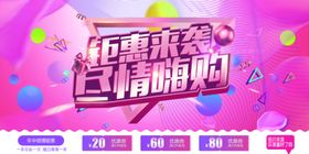 钜惠来袭促销销售促销宣传促销折扣