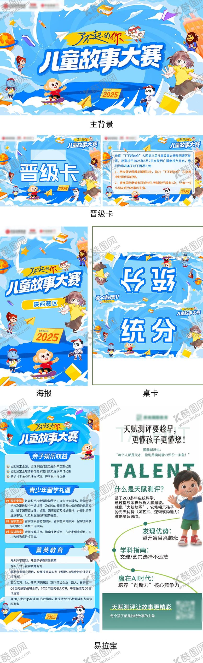 编号：92333109210508559537【酷图网】源文件下载-儿童比赛活动物料设计