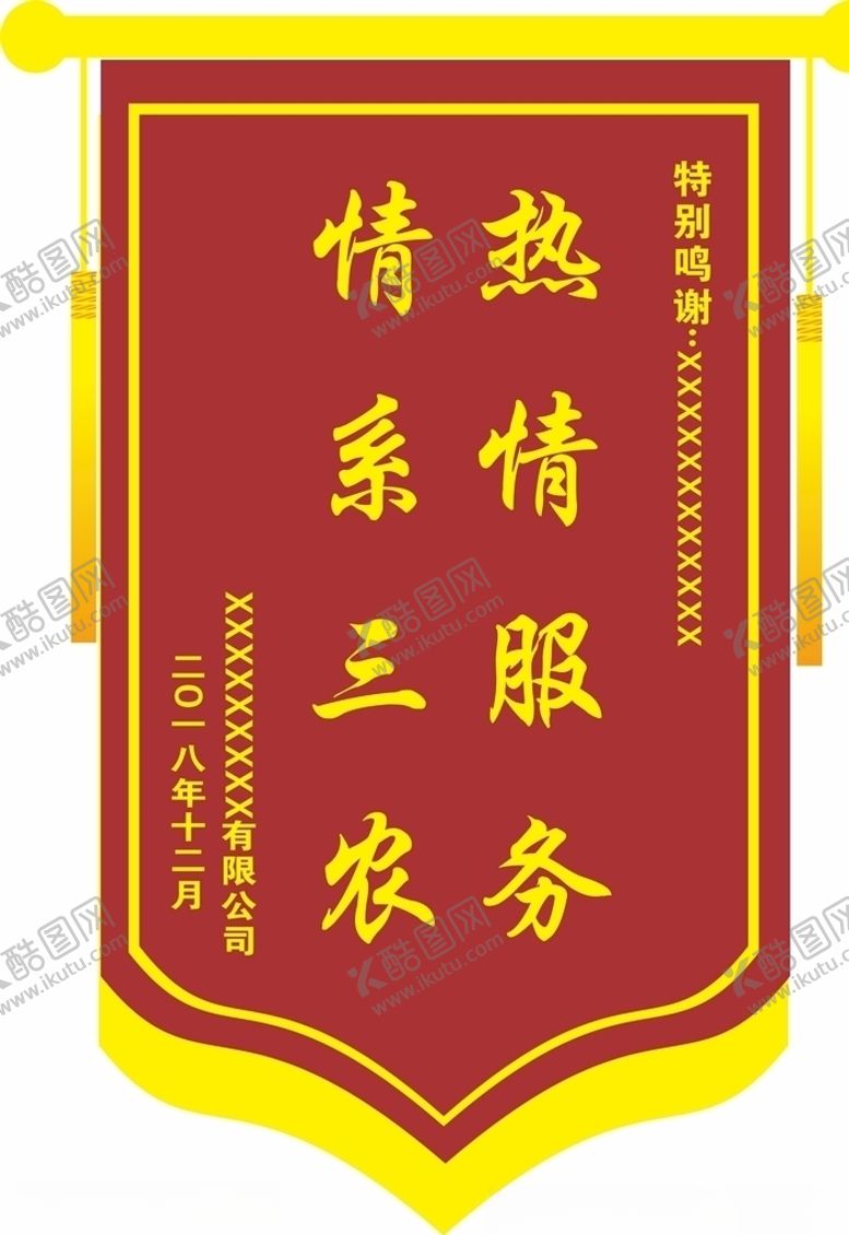 编号：39150009241639343078【酷图网】源文件下载-锦旗