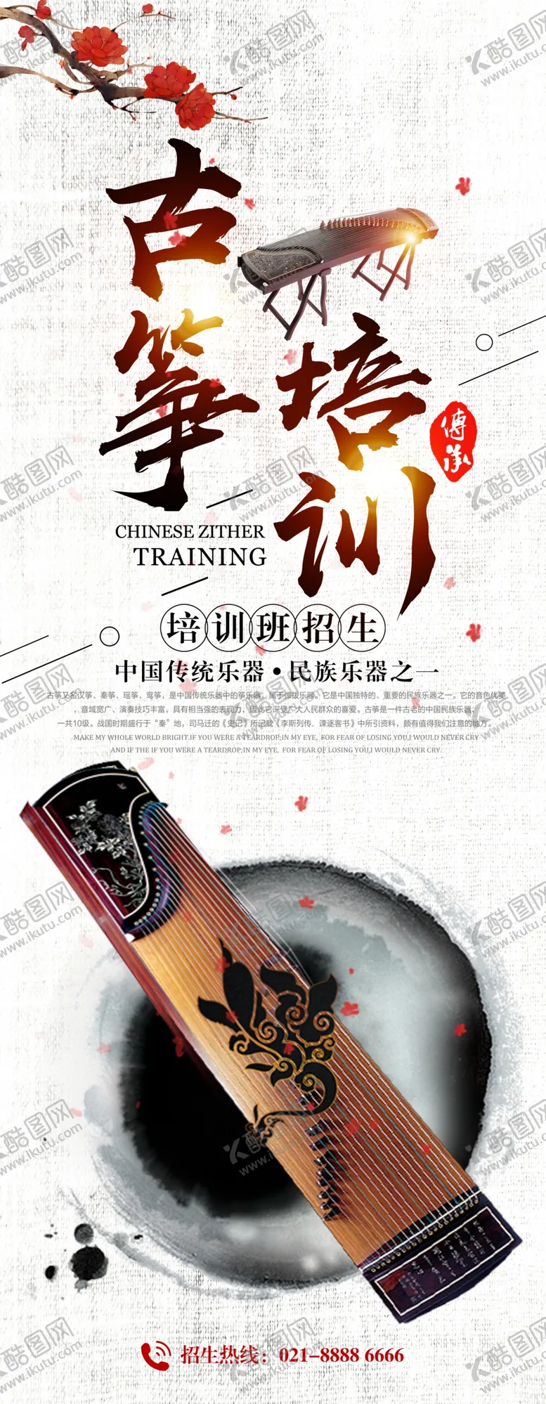 编号：68872304170656368393【酷图网】源文件下载-吉他培训