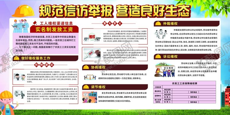 编号：60338101271136367523【酷图网】源文件下载-维权海报