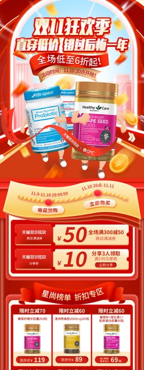 保健类大促双十一狂欢日店铺活动首页