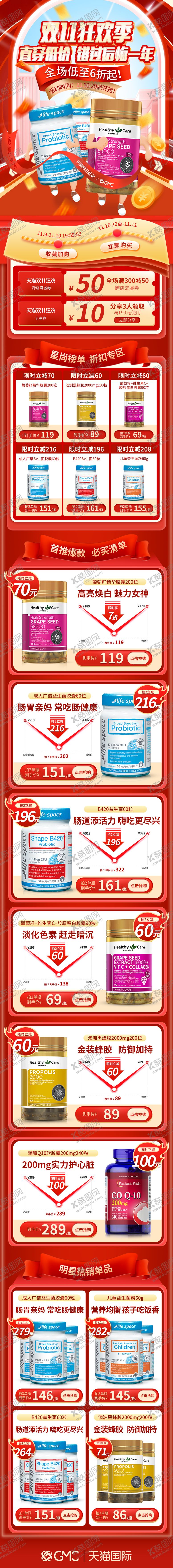 编号：28471205072212183326【酷图网】源文件下载-保健类大促双十一狂欢日店铺活动首页