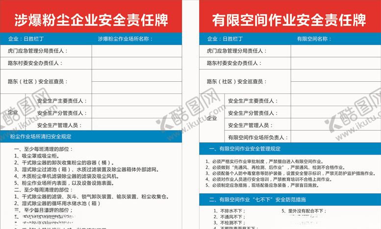 编号：23463510240249591938【酷图网】源文件下载-涉爆粉尘企业安全牌