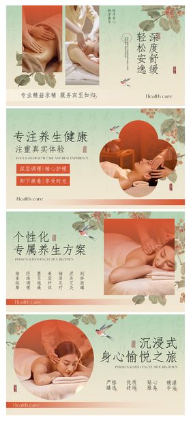 新中式按摩养生轮播