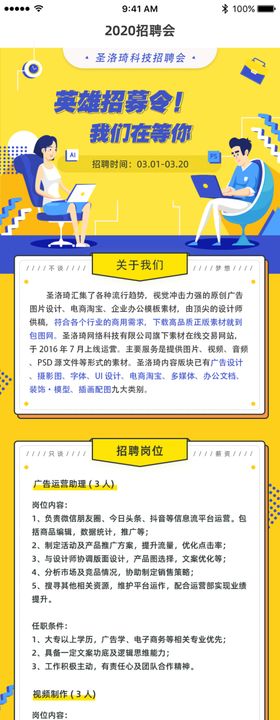 招聘英雄招募令