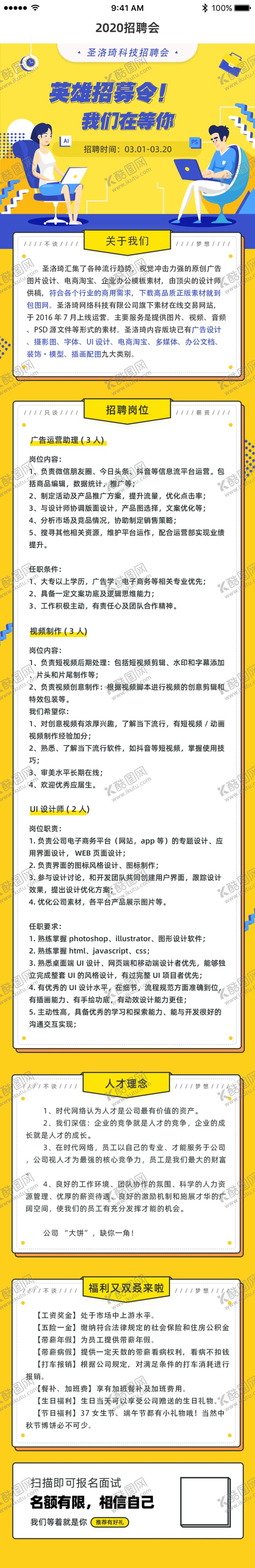 编号：32104111012027075707【酷图网】源文件下载-招聘英雄招募令