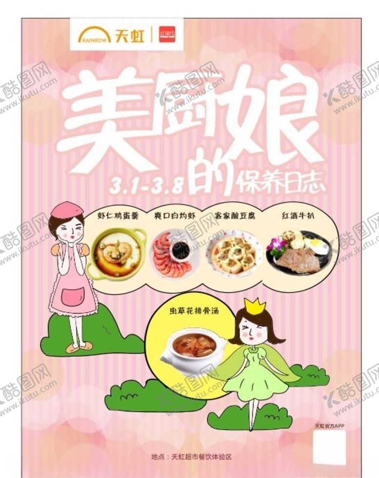 编号：43362510240305503705【酷图网】源文件下载-美食海报