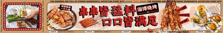 编号：90478205241331038988【酷图网】源文件下载-烧烤