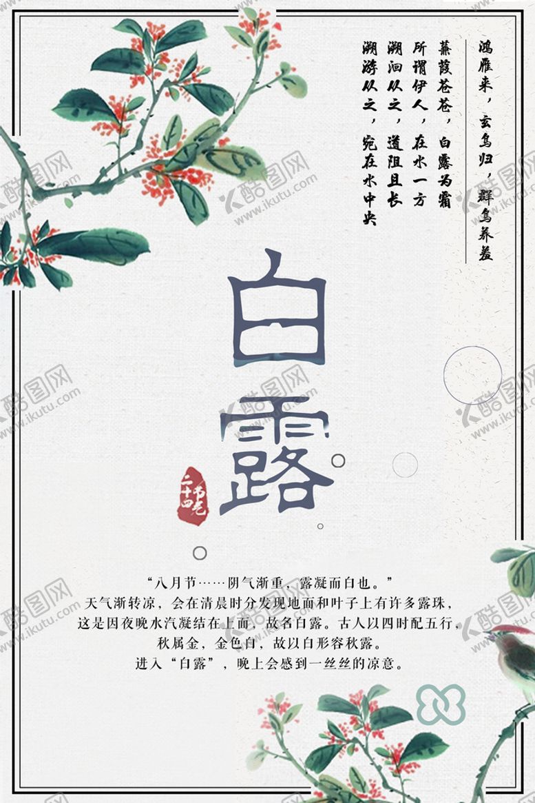 编号：30903810292042495799【酷图网】源文件下载-24节气海报