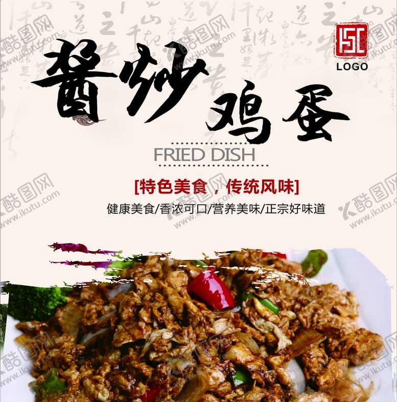 编号：95354010271737576379【酷图网】源文件下载-酱炒鸡蛋灯箱片