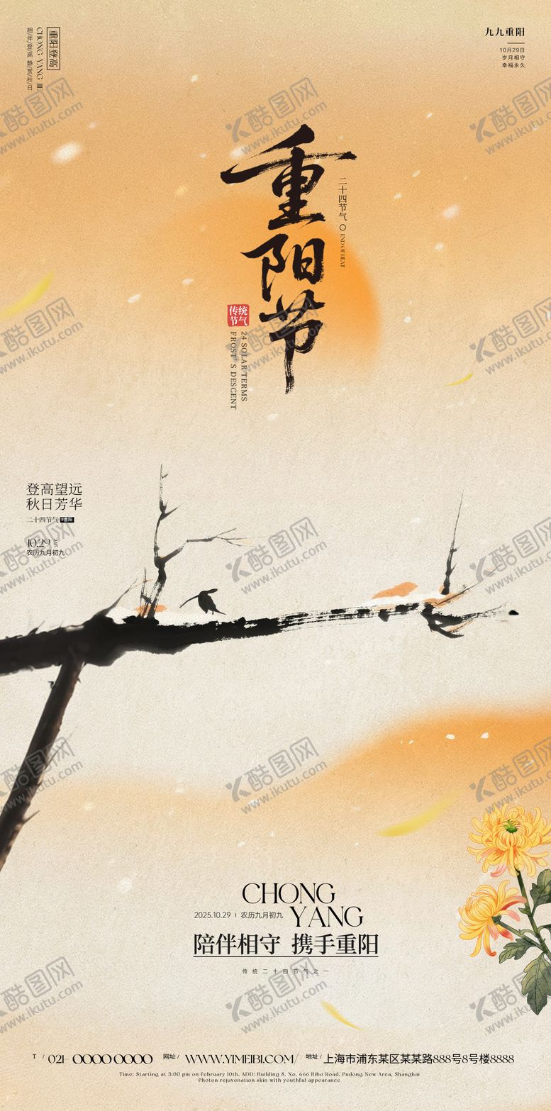 编号：62615010291044553361【酷图网】源文件下载-重阳节