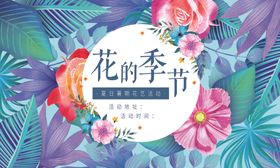花艺背景（文字可编辑）