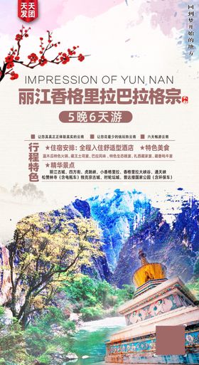 香格里拉 