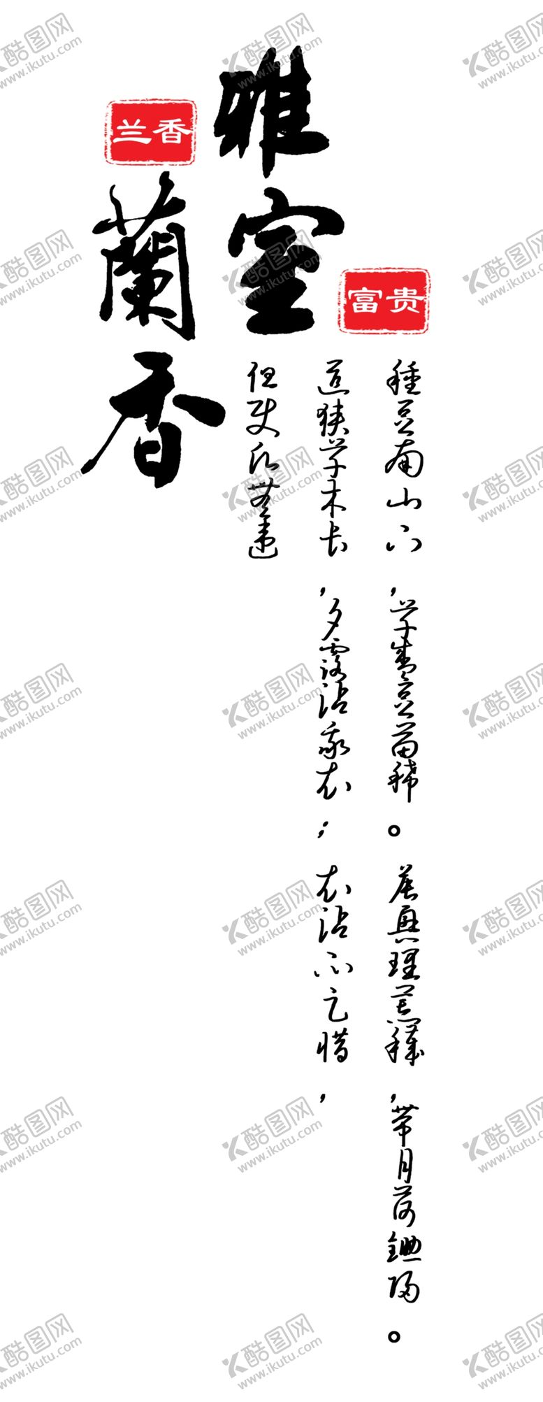 编号：89647010300810565629【酷图网】源文件下载-香兰雅室