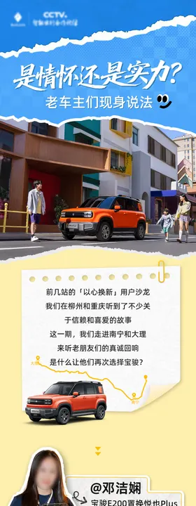 车主故事长图专题设计