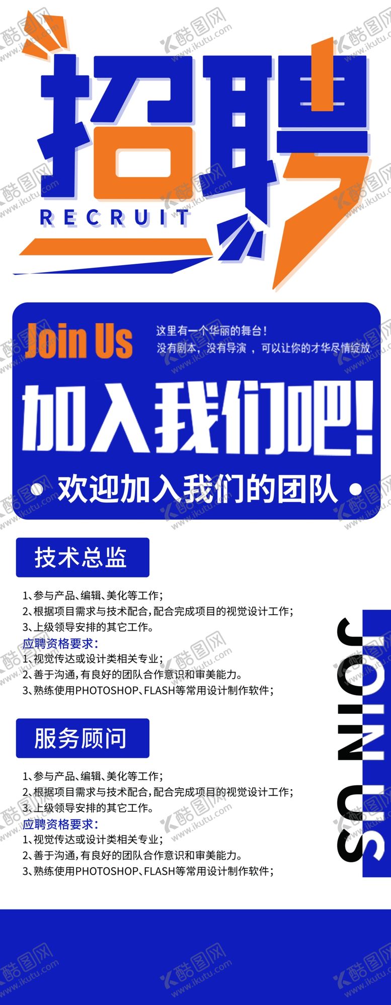 编号：47052305240900325711【酷图网】源文件下载-招聘易拉宝