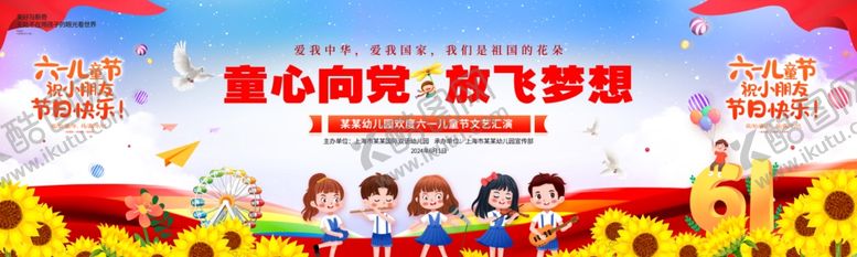 编号：27902206292019507317【酷图网】源文件下载-童心放飞梦想活动现场