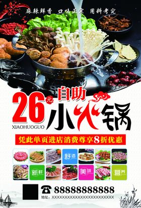 串串小火锅彩页