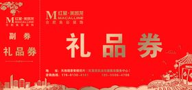 礼品券