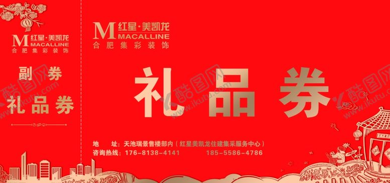 编号：43233807141816167891【酷图网】源文件下载-礼品券