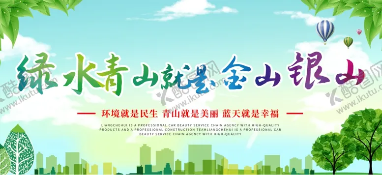 编号：61603406291945259485【酷图网】源文件下载-绿水青山就是金山银山