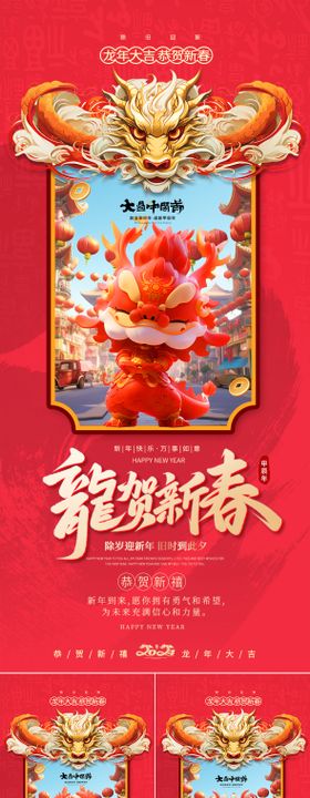 2024中国新年海报