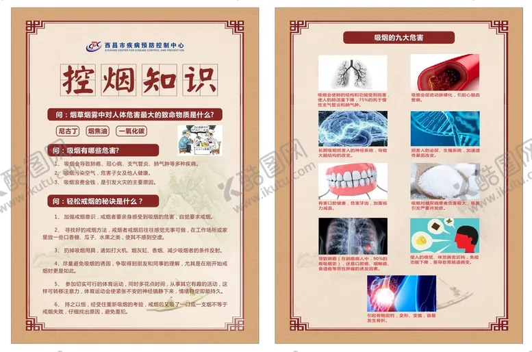 编号：10212810160911431528【酷图网】源文件下载-控烟知识宣传