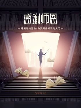 创意简约教师节老师节日公益纪念