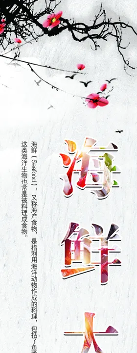 海鲜大咖
