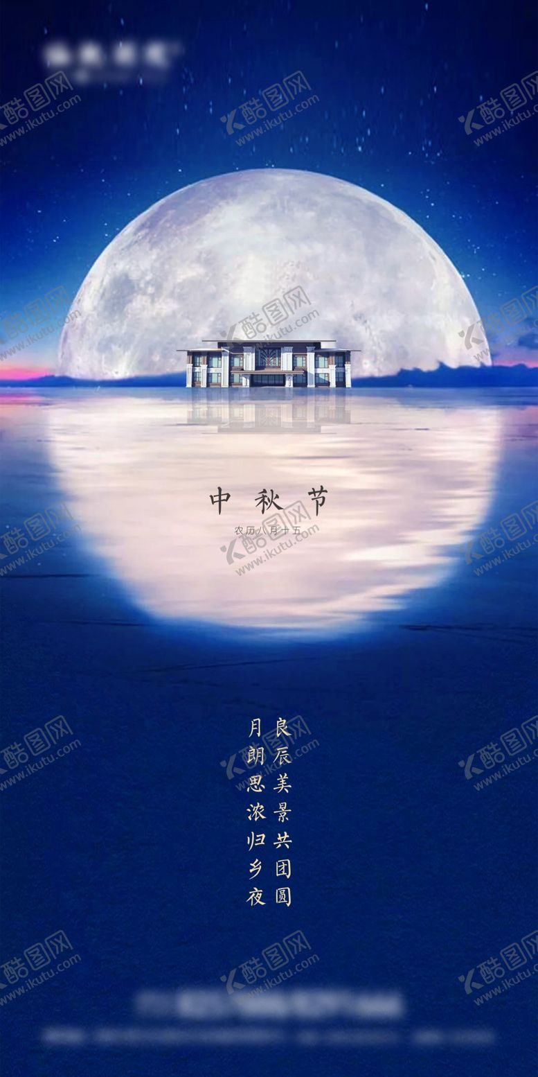 编号：15600507121058481213【酷图网】源文件下载-中秋海报