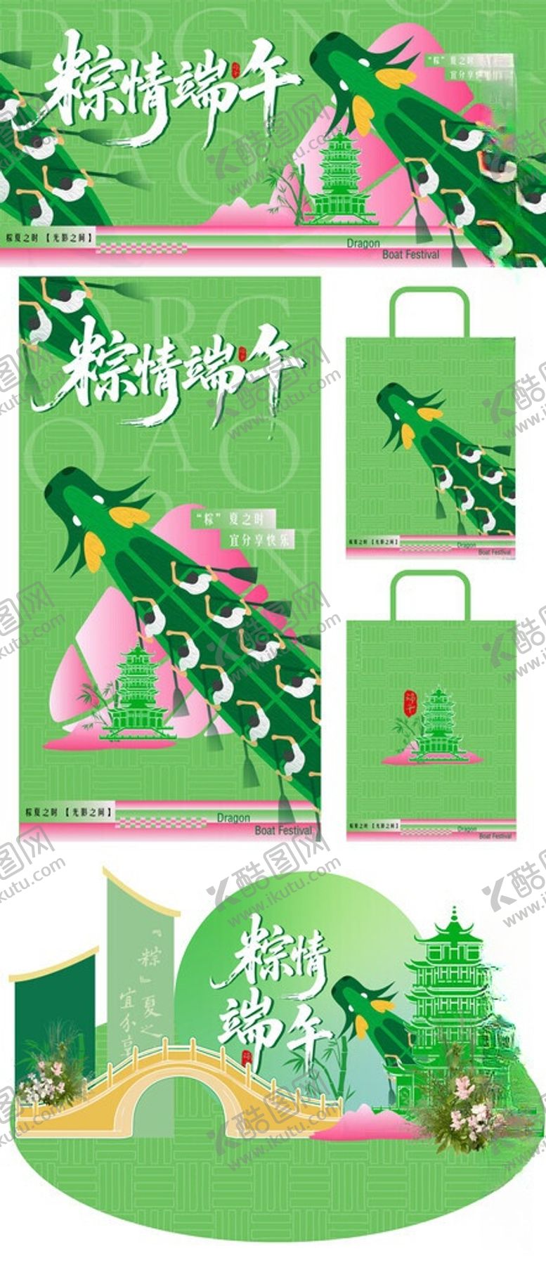 编号：54963106011030366084【酷图网】源文件下载-端午节