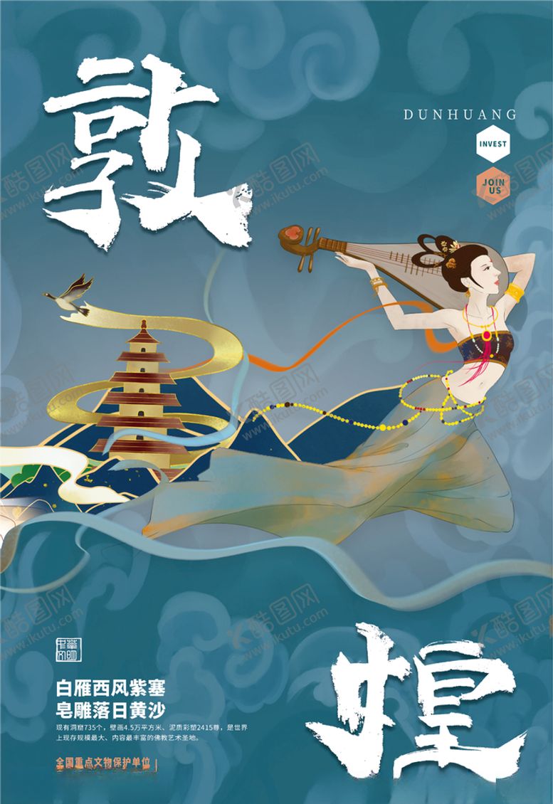 编号：89252705021020505685【酷图网】源文件下载-敦煌
