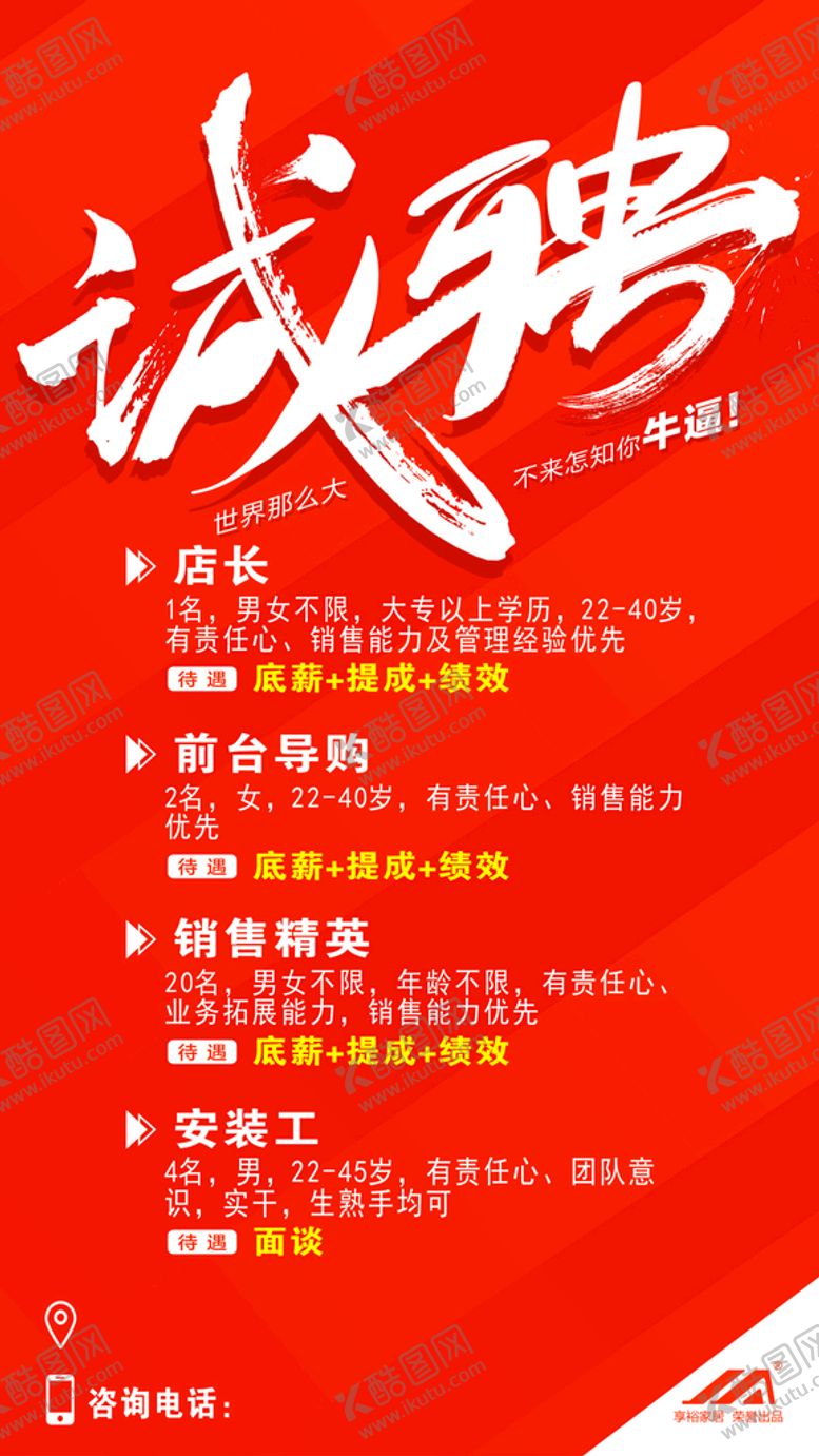 编号：56850812070400091938【酷图网】源文件下载-招聘
