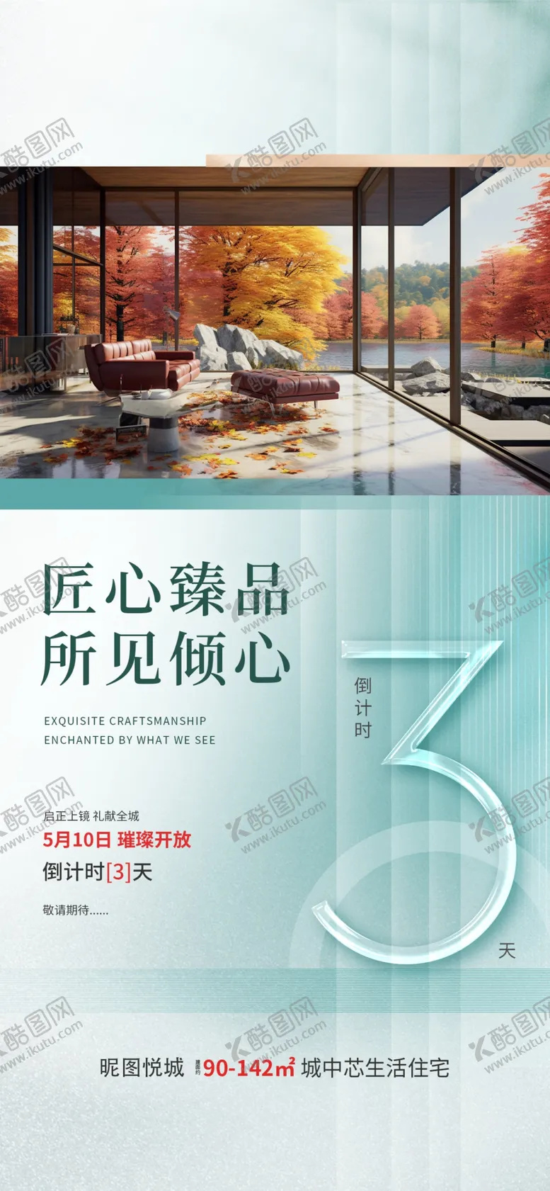 编号：19249002281143118926【酷图网】源文件下载-发倒计时海报