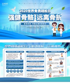 强健骨骼远离骨折