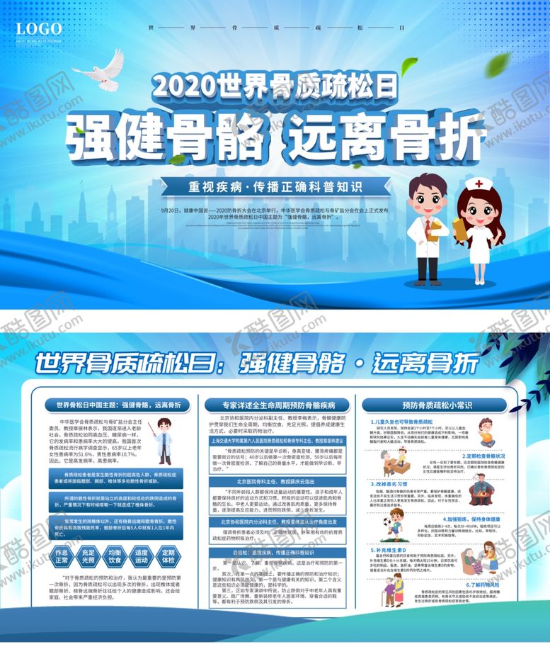 编号：47086305091700269569【酷图网】源文件下载-强健骨骼远离骨折